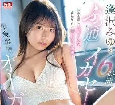 SONE-257 体液全部释放的大量潮吹-逢泽美优