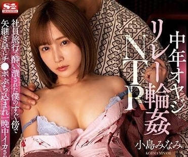 SSIS-665 不断侵犯醉酒的员工新婚妻子-小岛南