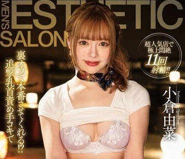 STARS-913 偷偷可以给我全套服务吗-小仓由菜