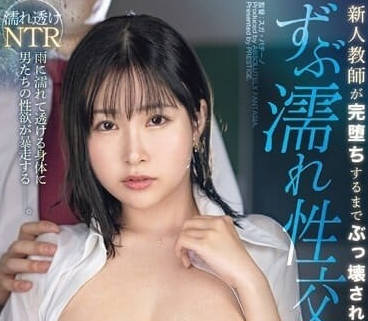 ABF-009 新人教师-河合明日菜