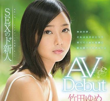 star-828 竹田ゆめ AV Debut