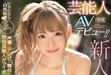 avop-401 芸能人AV-優月心菜