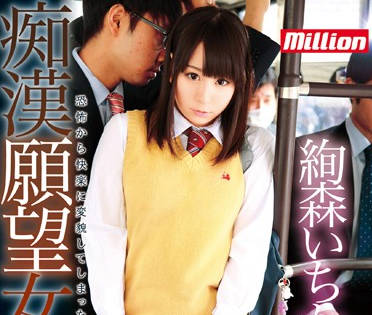 mild-985 願望女子校生-絢森いちか